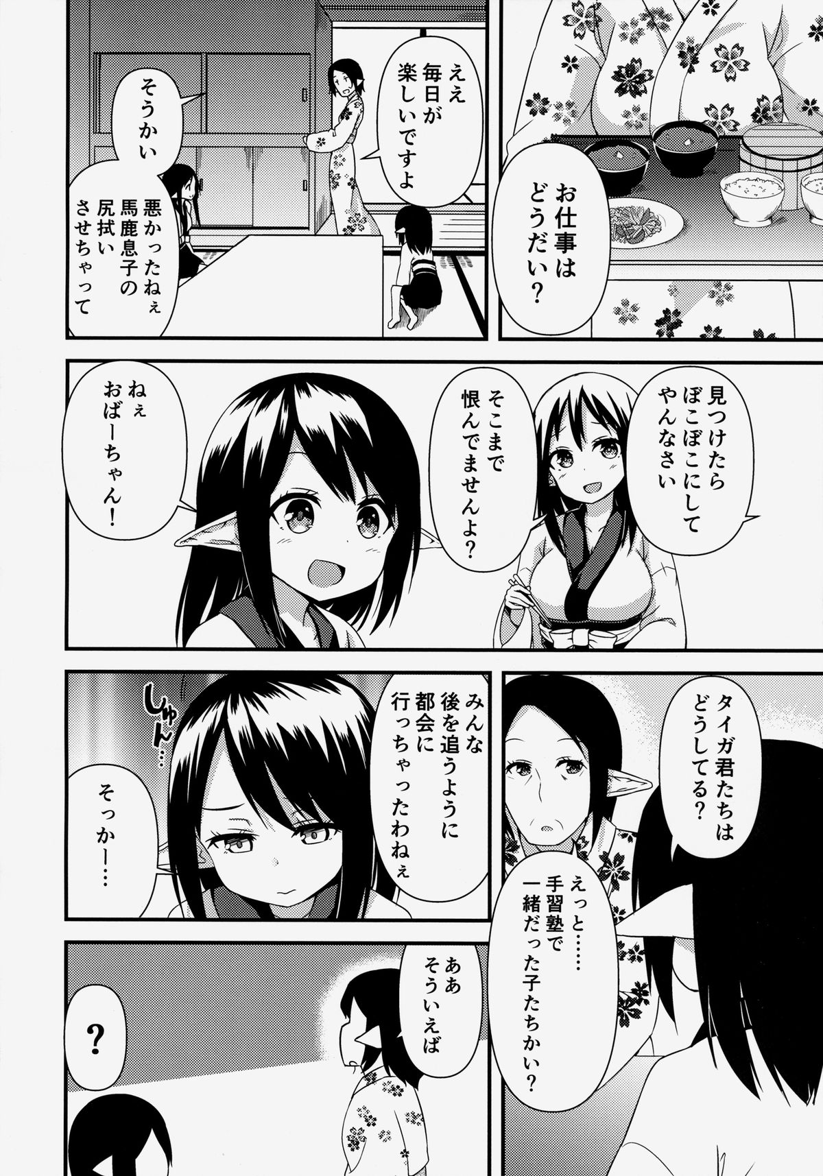 Suzu no Natsuyasumi page 5 full