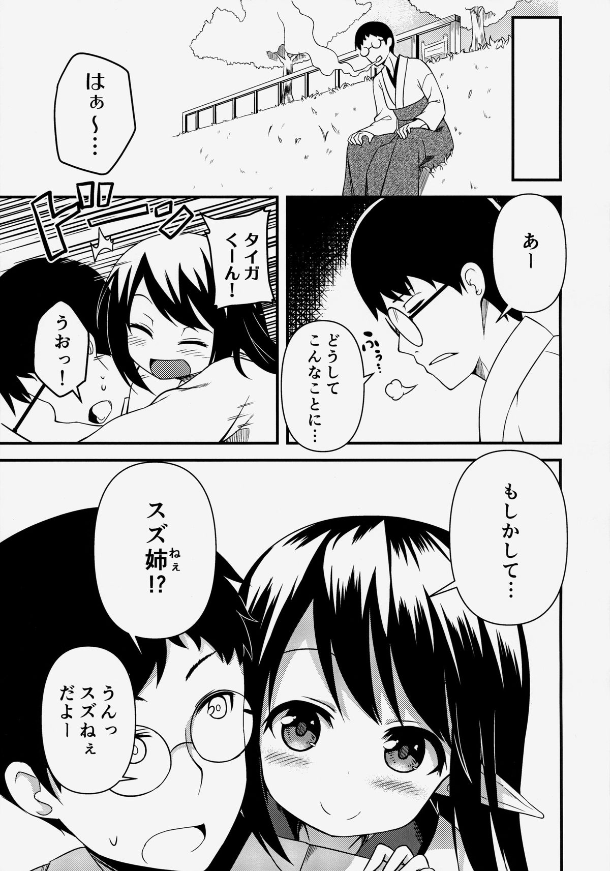Suzu no Natsuyasumi page 6 full