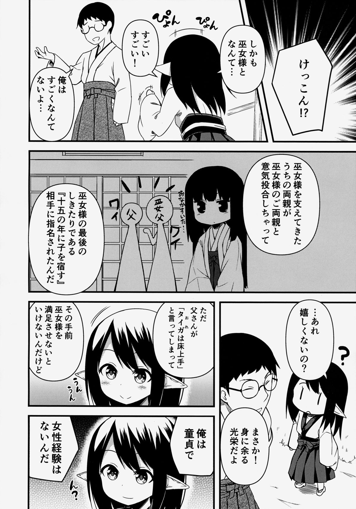 Suzu no Natsuyasumi page 7 full