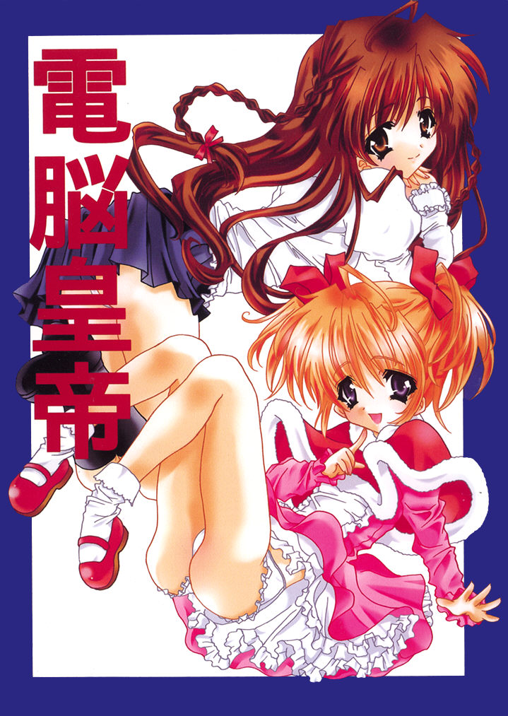 Dennou Koutei page 1 full