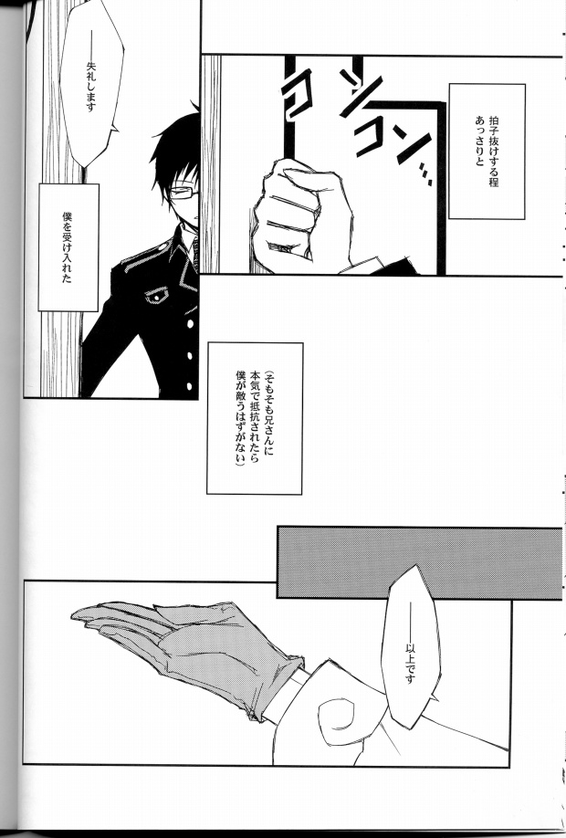 Ao Ringo page 8 full