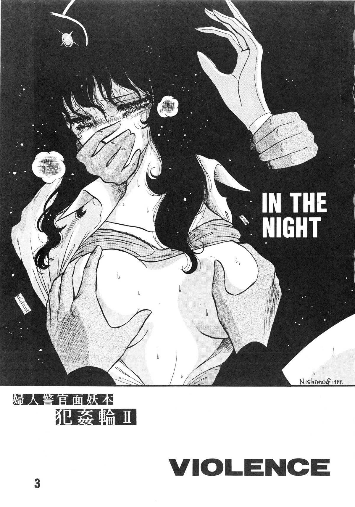 Fujin Keikan Menyou Hon - Han-Kan-Rin II page 5 full