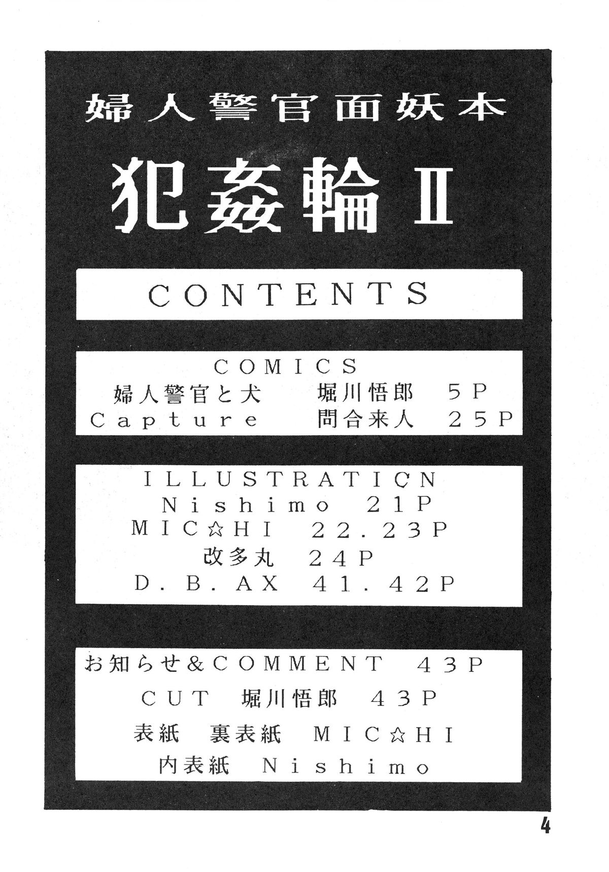 Fujin Keikan Menyou Hon - Han-Kan-Rin II page 6 full