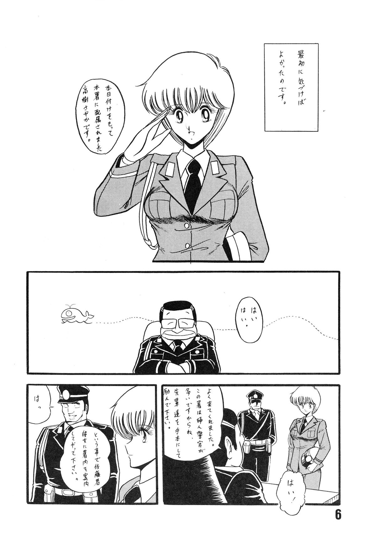 Fujin Keikan Menyou Hon - Han-Kan-Rin II page 8 full