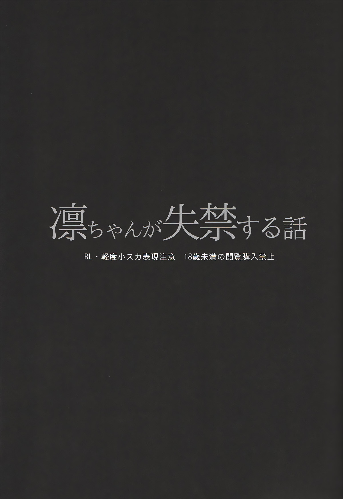 Rin-chan ga Shikkin suru Hanashi page 2 full