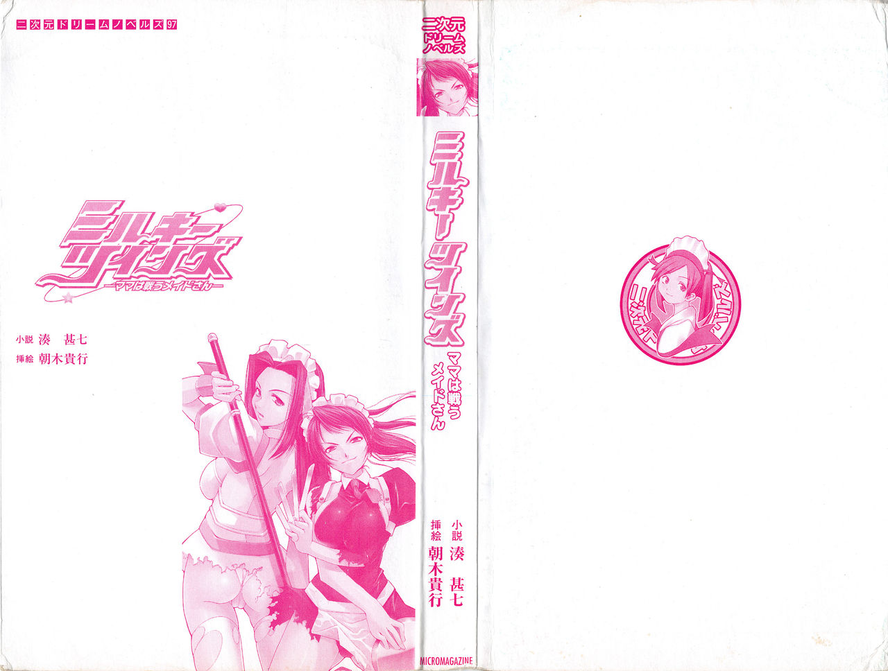 Milky Twins - Mama wa Tatakau Maid-san page 3 full