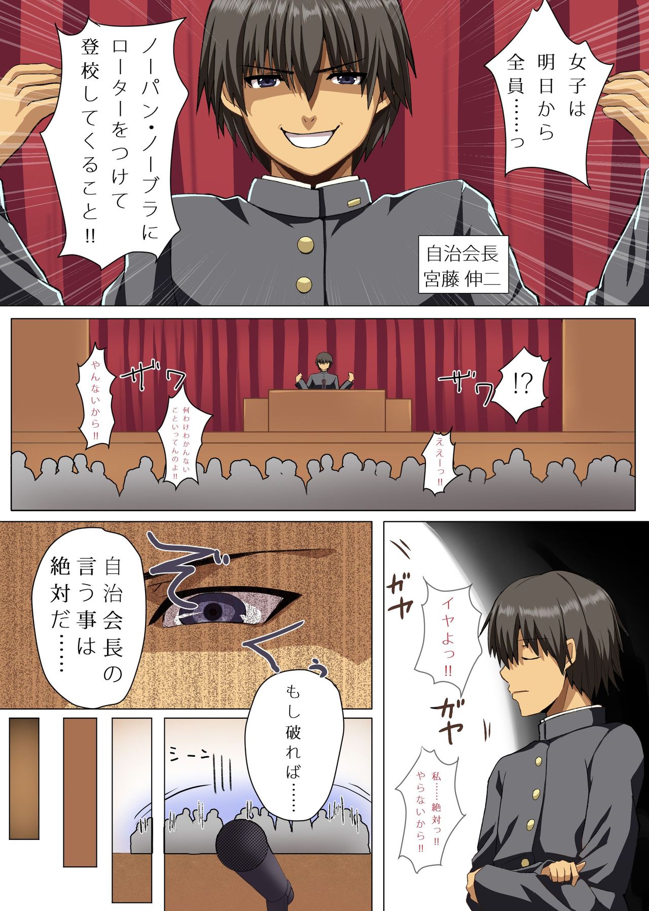 Zettai Fukujuu! Ore-sama ga Seito Kaichou page 3 full