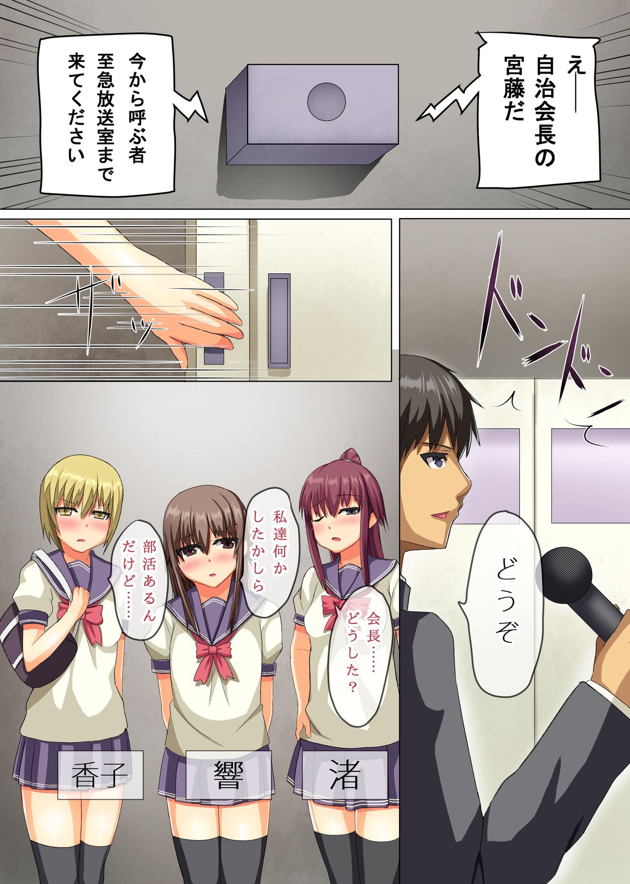 Zettai Fukujuu! Ore-sama ga Seito Kaichou page 9 full