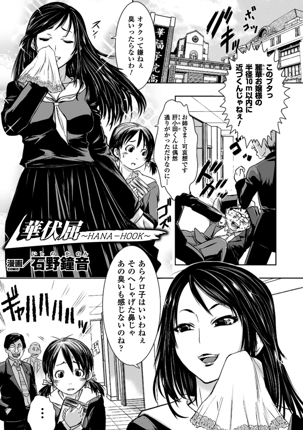 Hana Hook Anthology Comics Vol.1 page 5 full