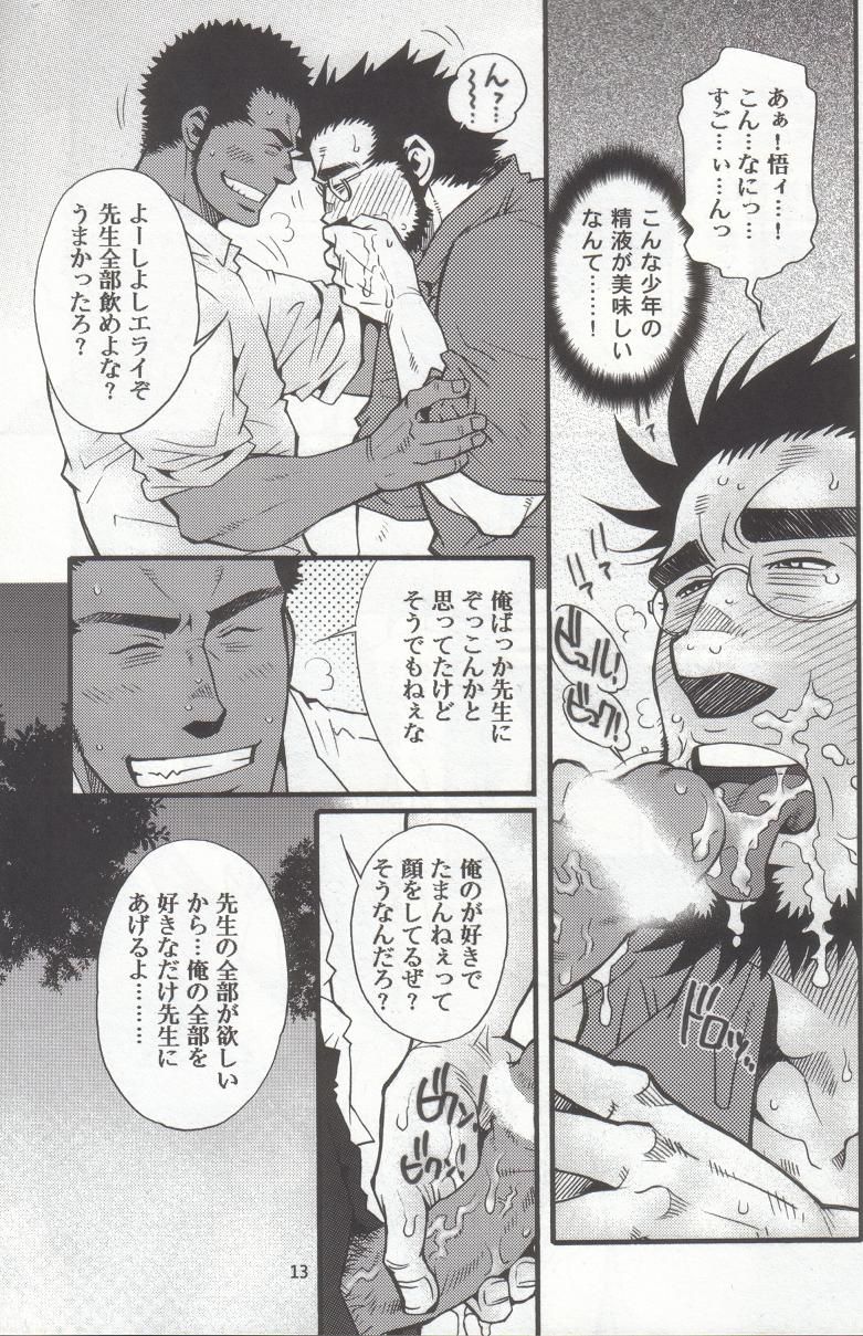 Shouka Dou #4 page 10 full