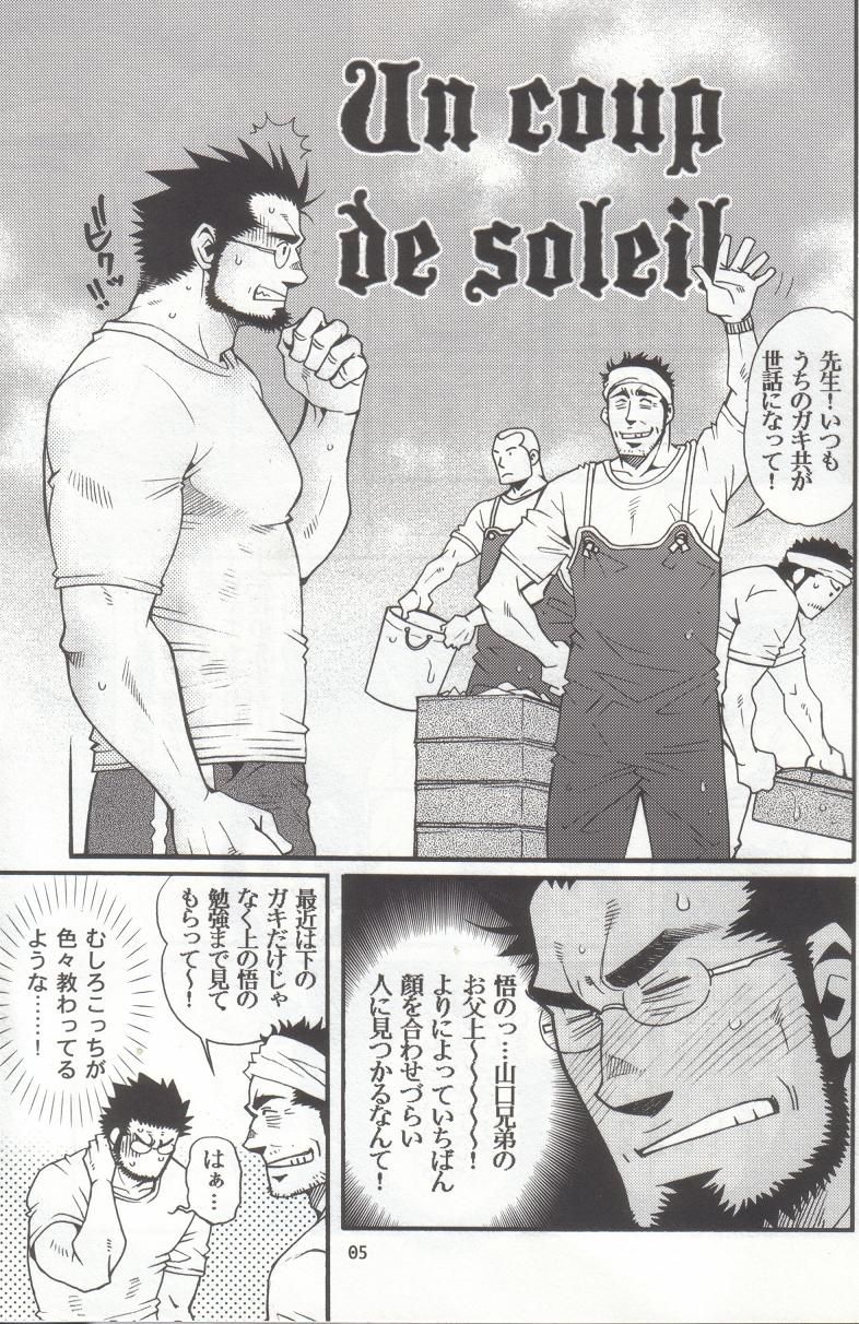 Shouka Dou #4 page 2 full