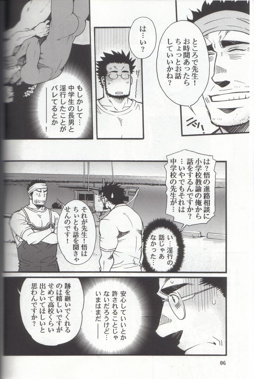 Shouka Dou #4 page 3 full