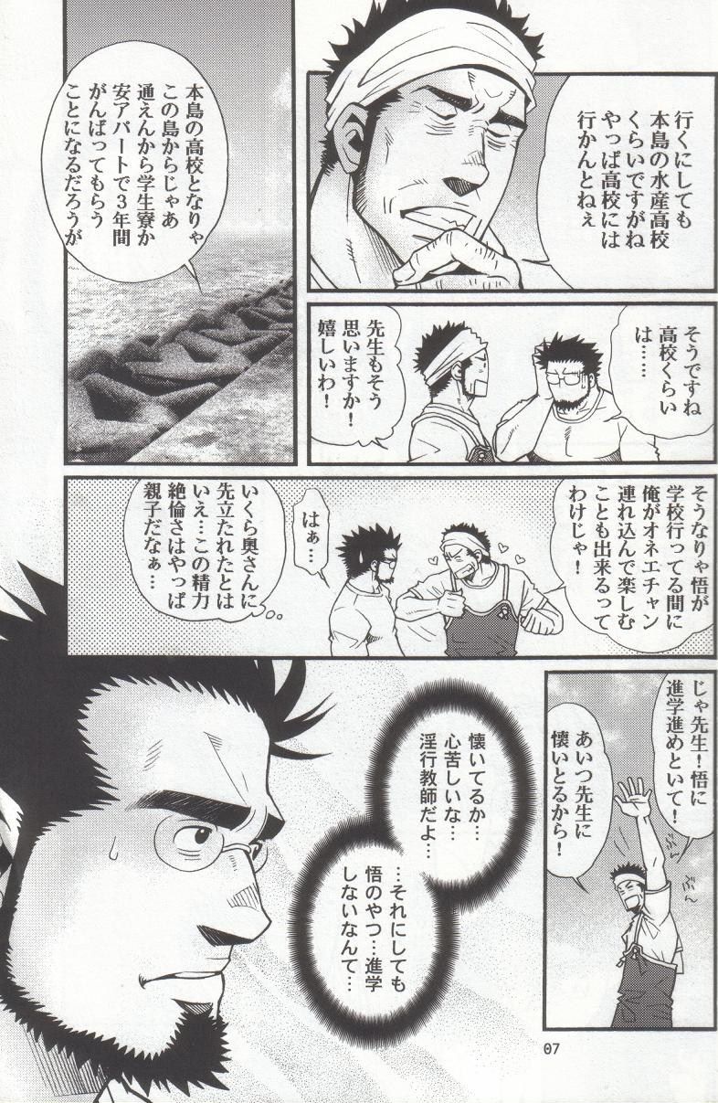 Shouka Dou #4 page 4 full