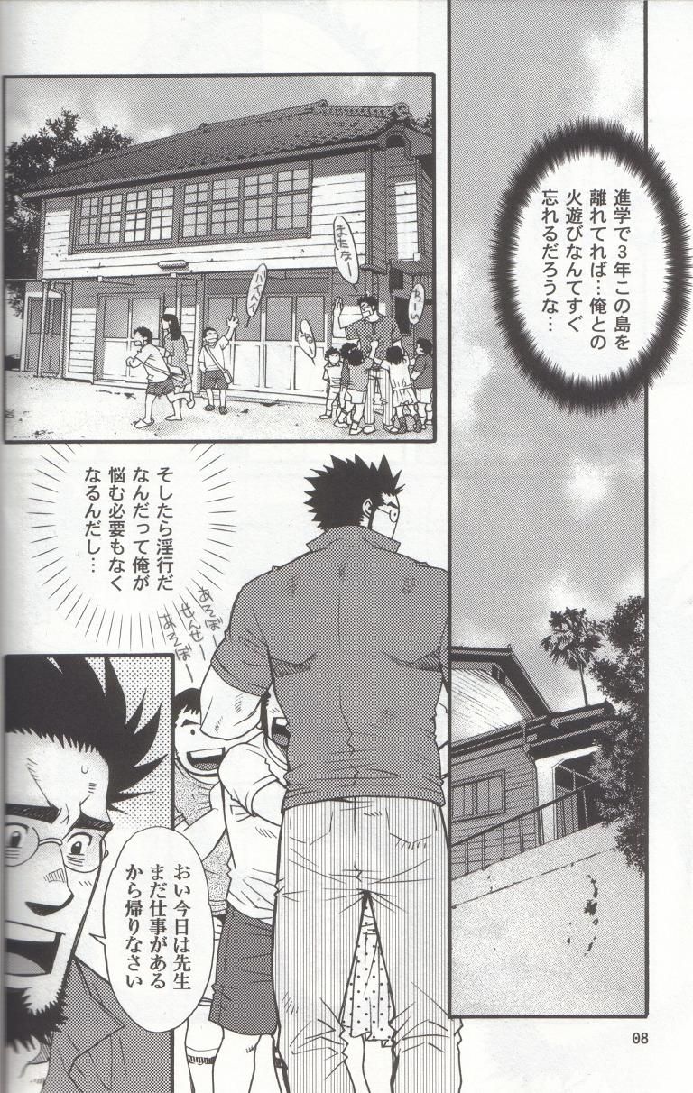 Shouka Dou #4 page 5 full