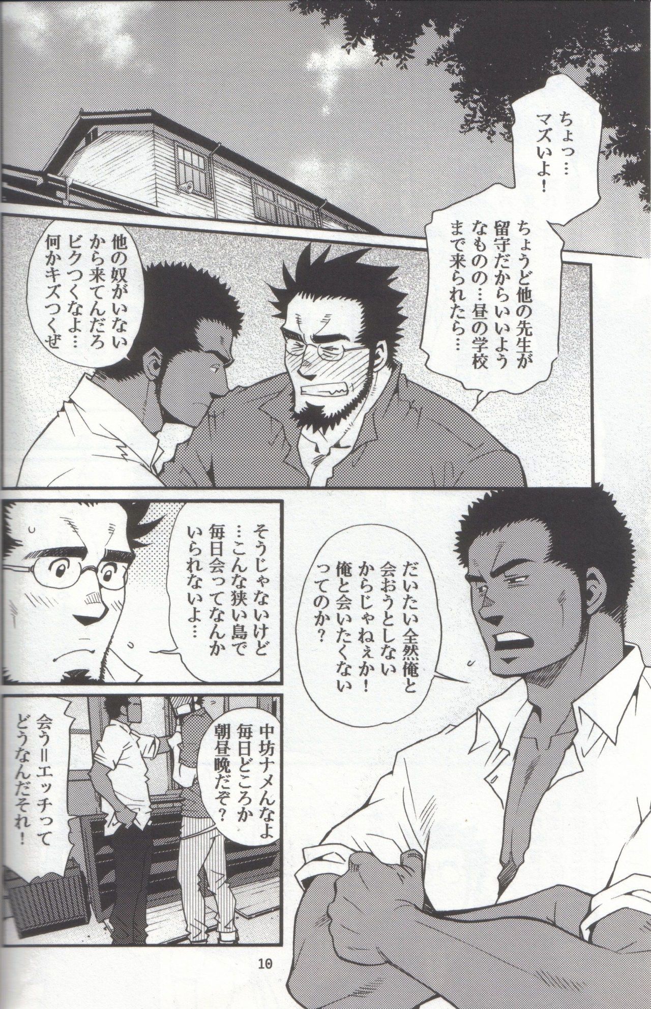 Shouka Dou #4 page 7 full