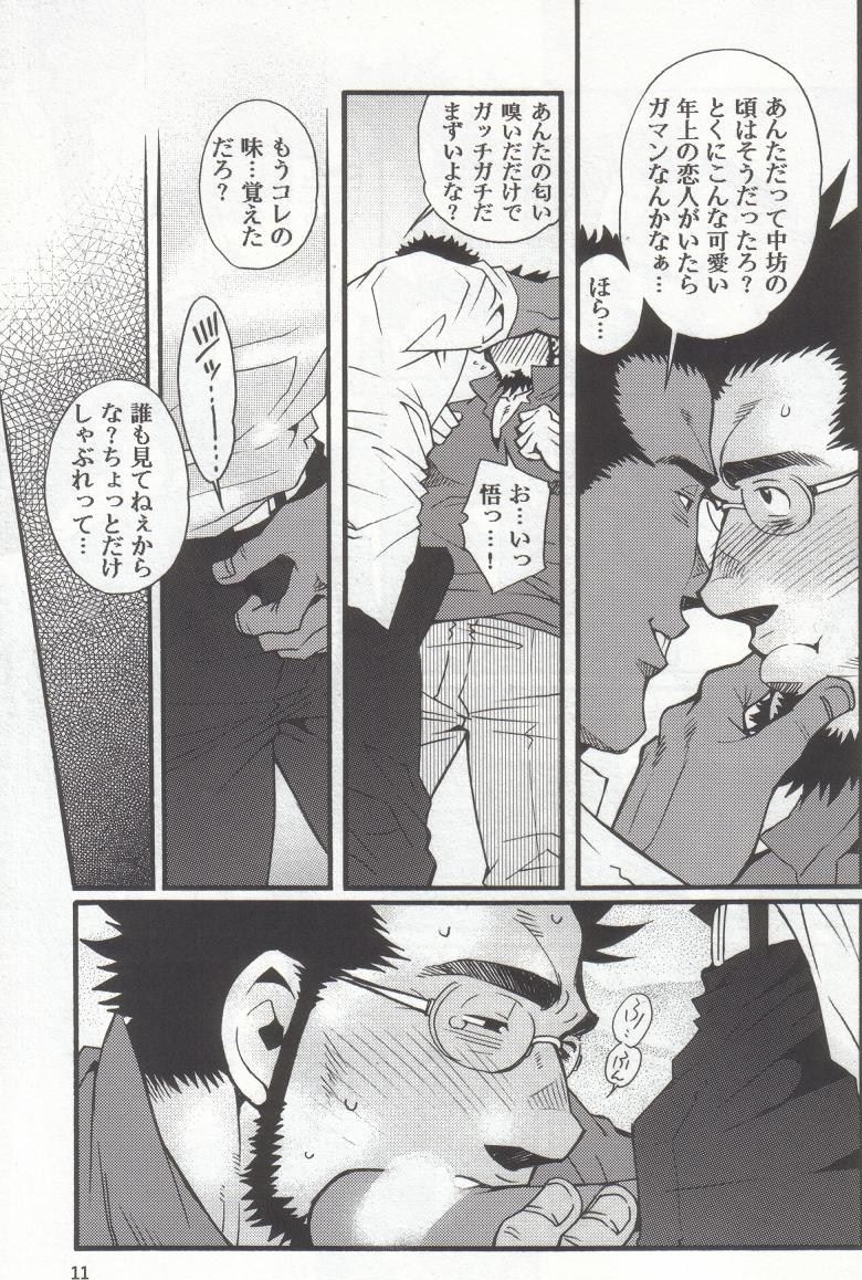 Shouka Dou #4 page 8 full