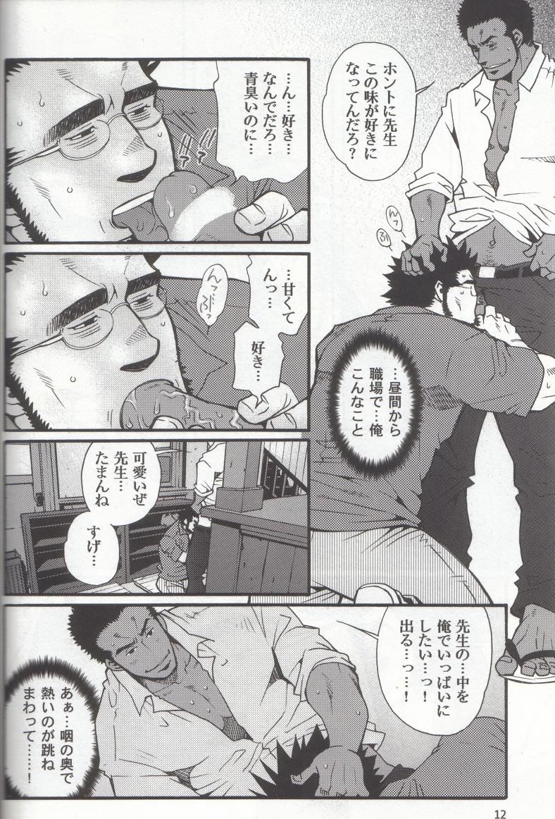 Shouka Dou #4 page 9 full