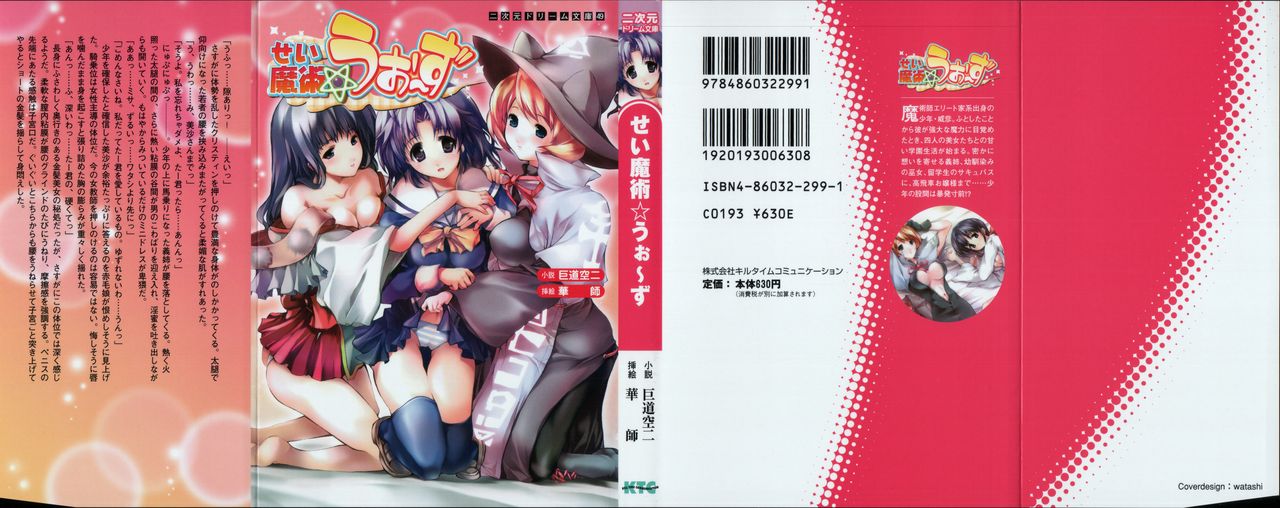 Sei Majutsu✡Wars page 2 full