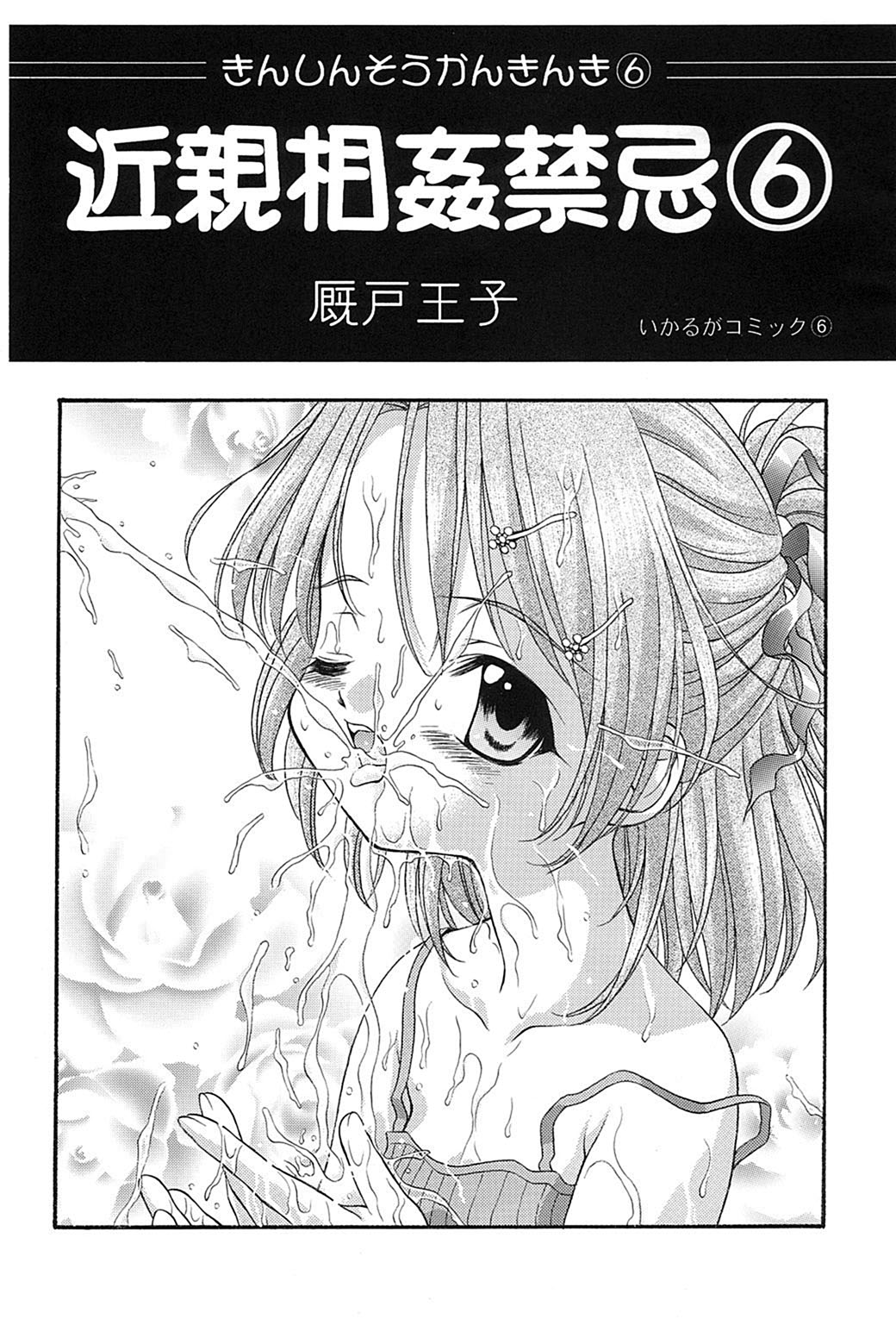 Kinshin Soukan Kinki 6 page 2 full