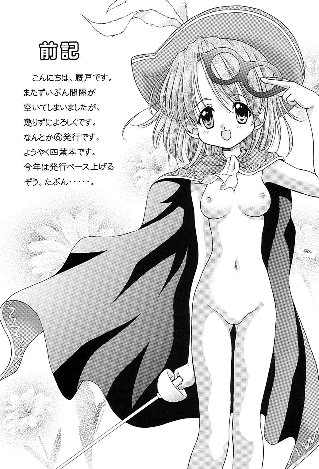 Kinshin Soukan Kinki 6 page 3 full