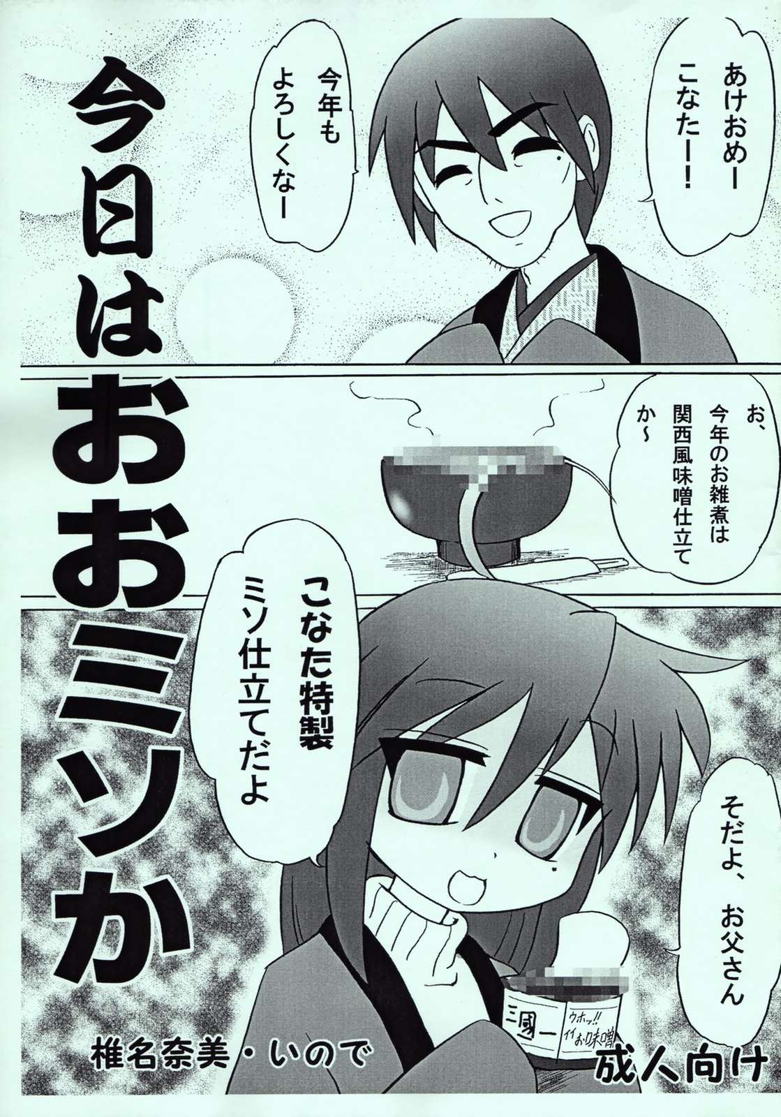 Kyou wa Oomiso ka page 1 full