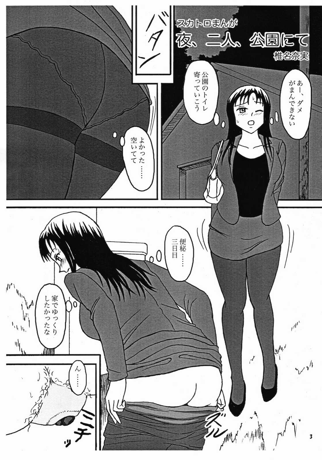 Kyou wa Oomiso ka page 3 full