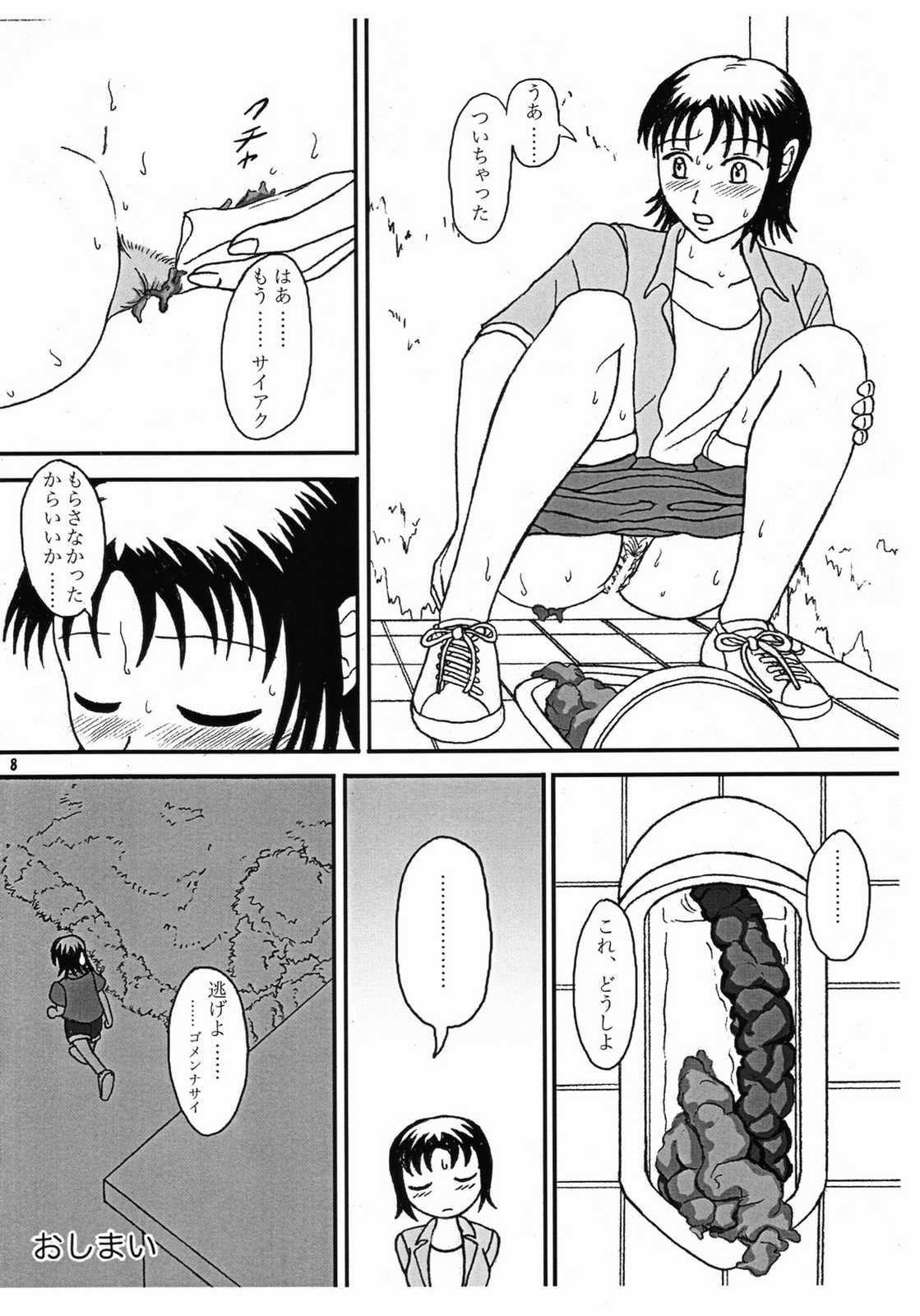Kyou wa Oomiso ka page 8 full