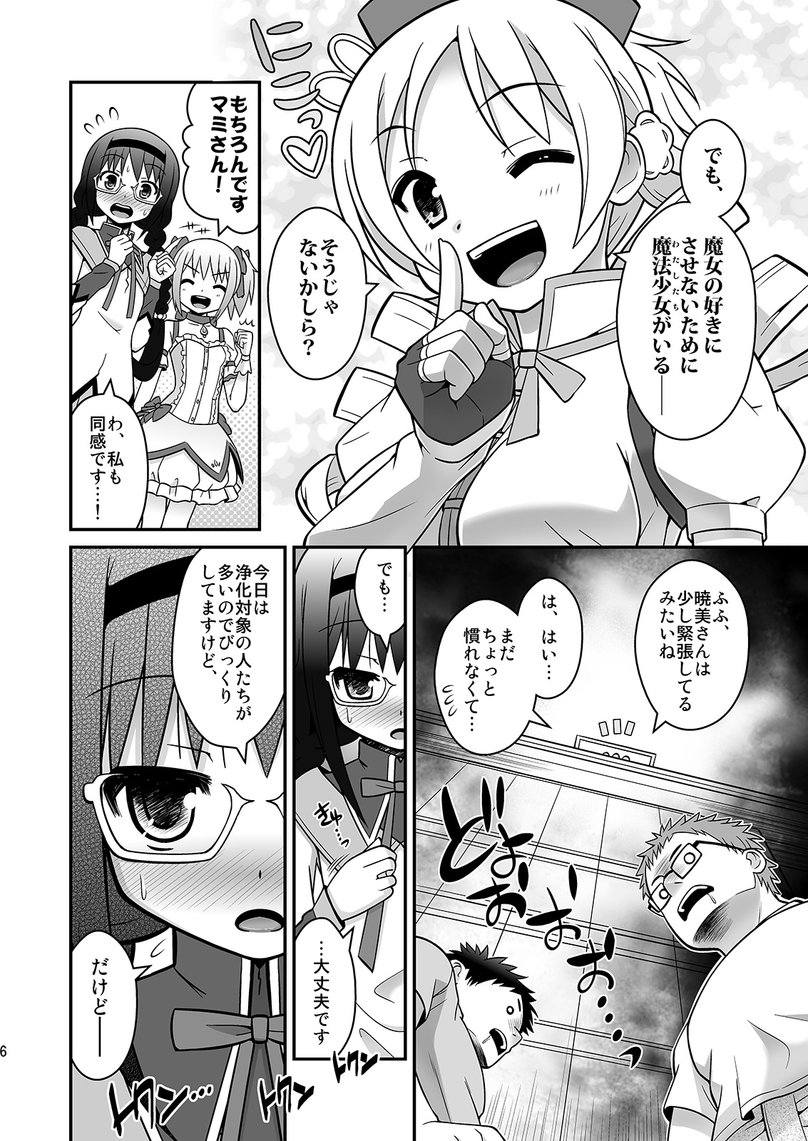 Watashi Tachi ga Jyouka Shiteageru page 5 full