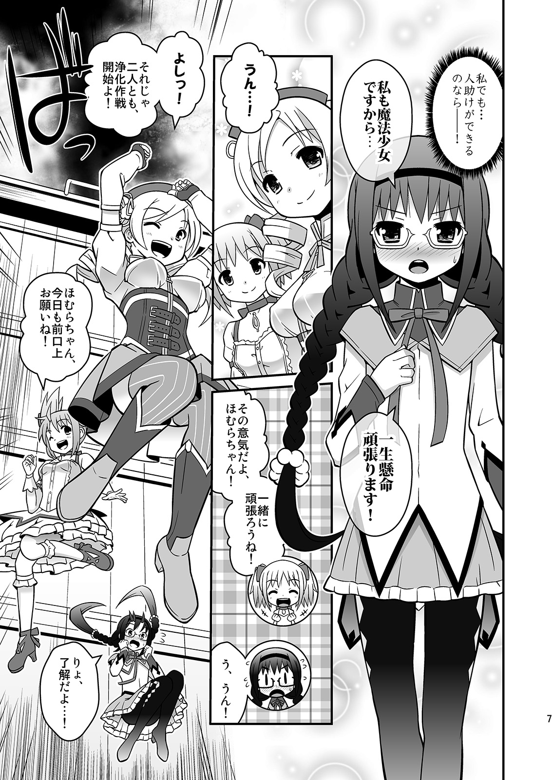 Watashi Tachi ga Jyouka Shiteageru page 6 full