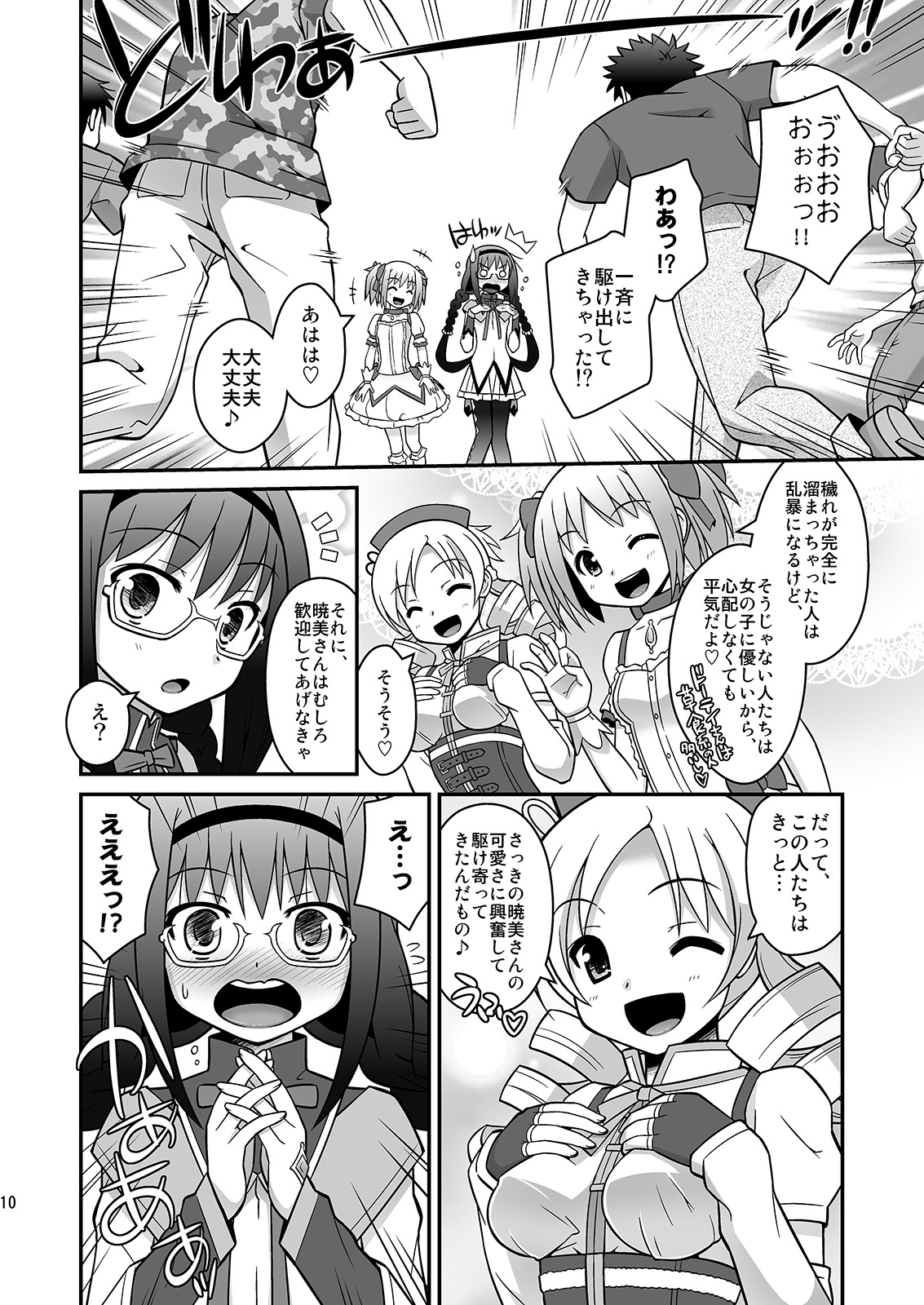 Watashi Tachi ga Jyouka Shiteageru page 9 full