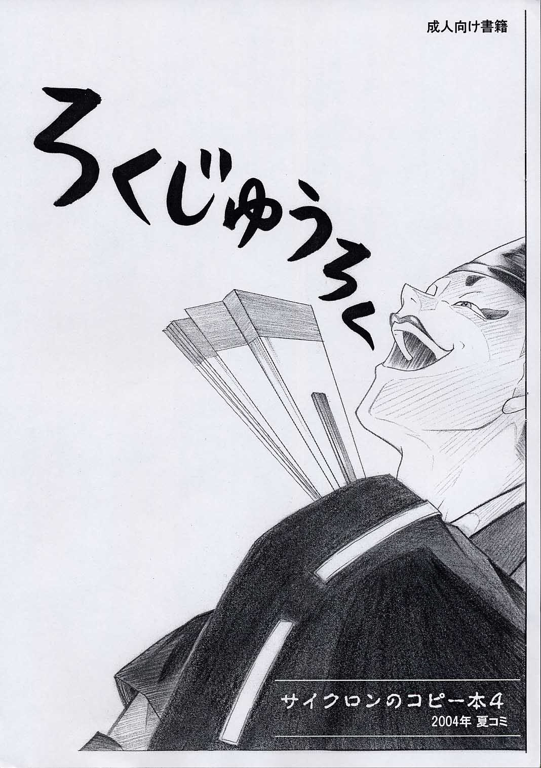 Rokujuuroku - Cyclone no Copybon 4 page 1 full