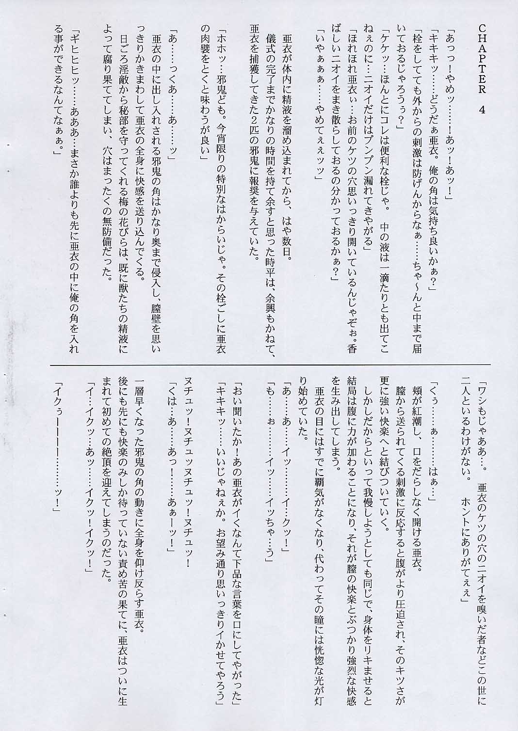 Rokujuuroku - Cyclone no Copybon 4 page 8 full