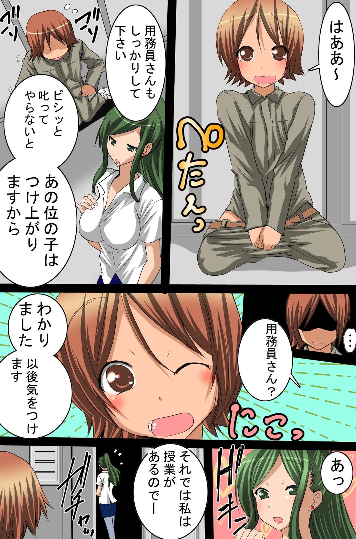 Sennou Shihai Kanryou~Zen 120 Page page 10 full