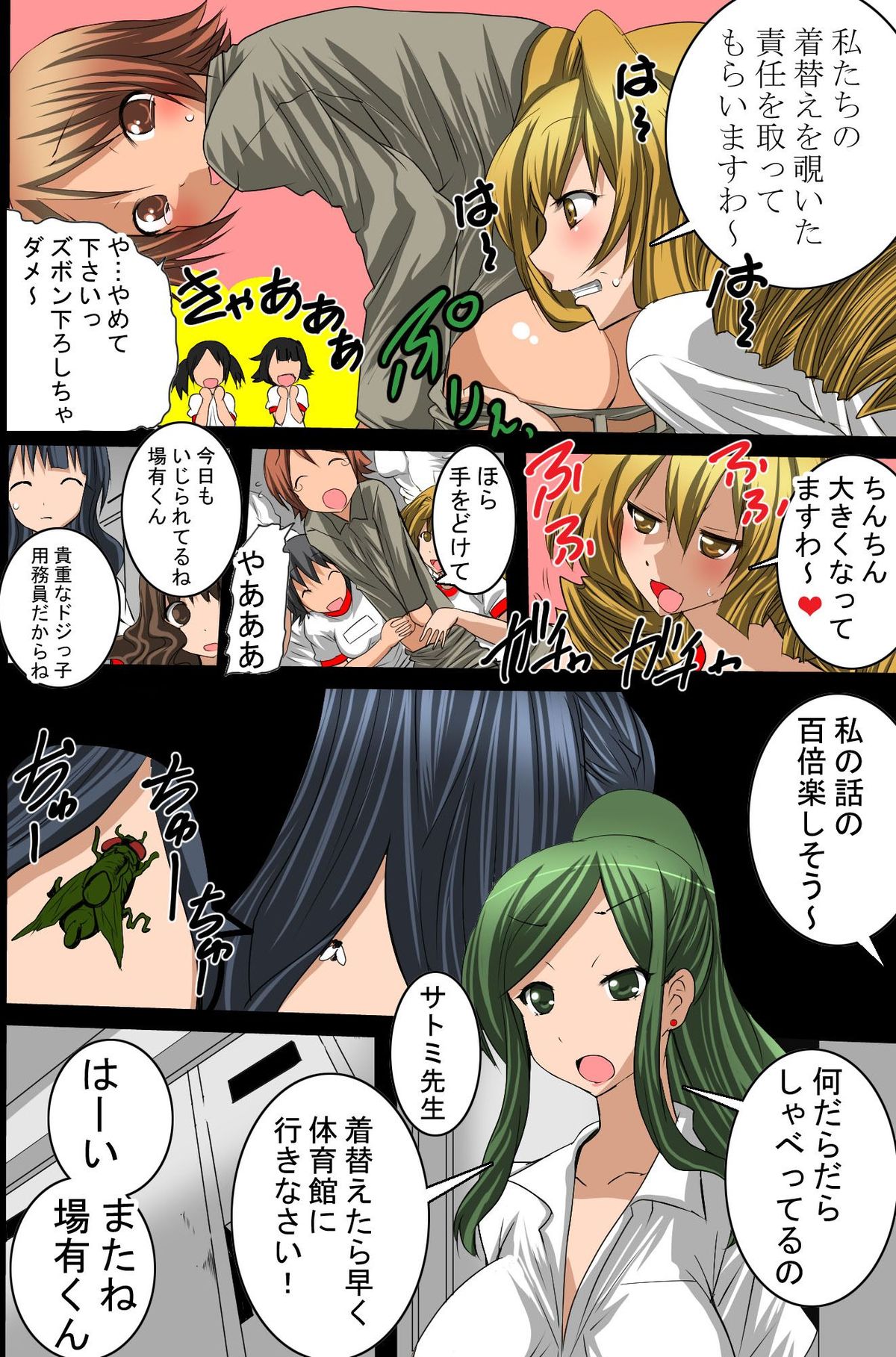 Sennou Shihai Kanryou~Zen 120 Page page 9 full