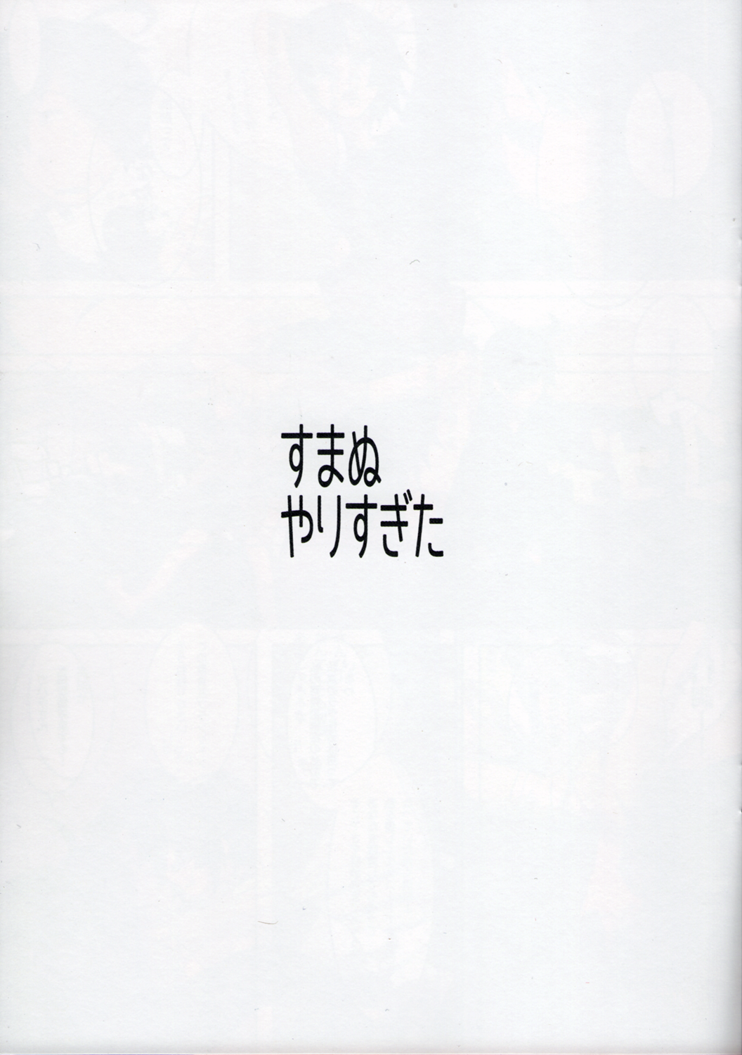 Sumanu Yarisugita page 2 full