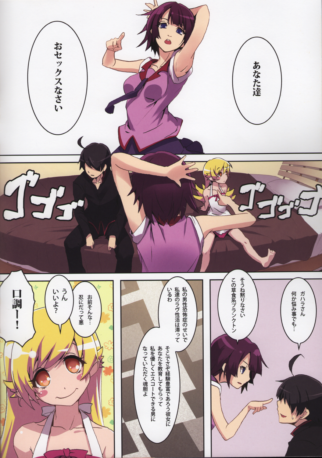 Sumanu Yarisugita page 3 full