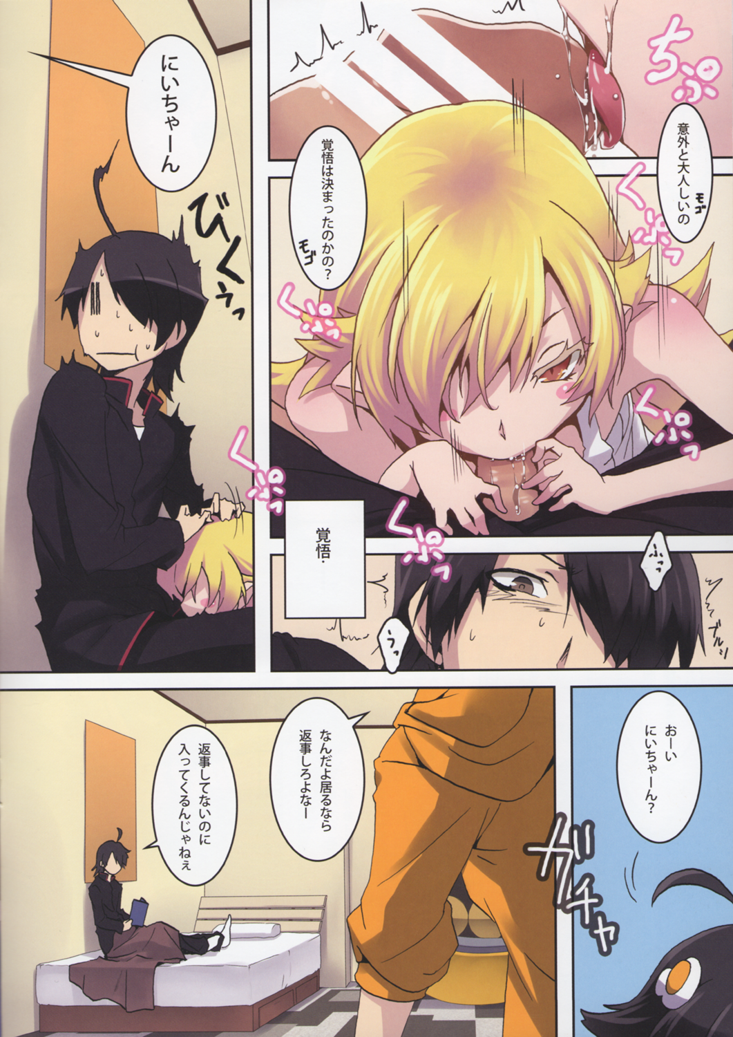 Sumanu Yarisugita page 5 full