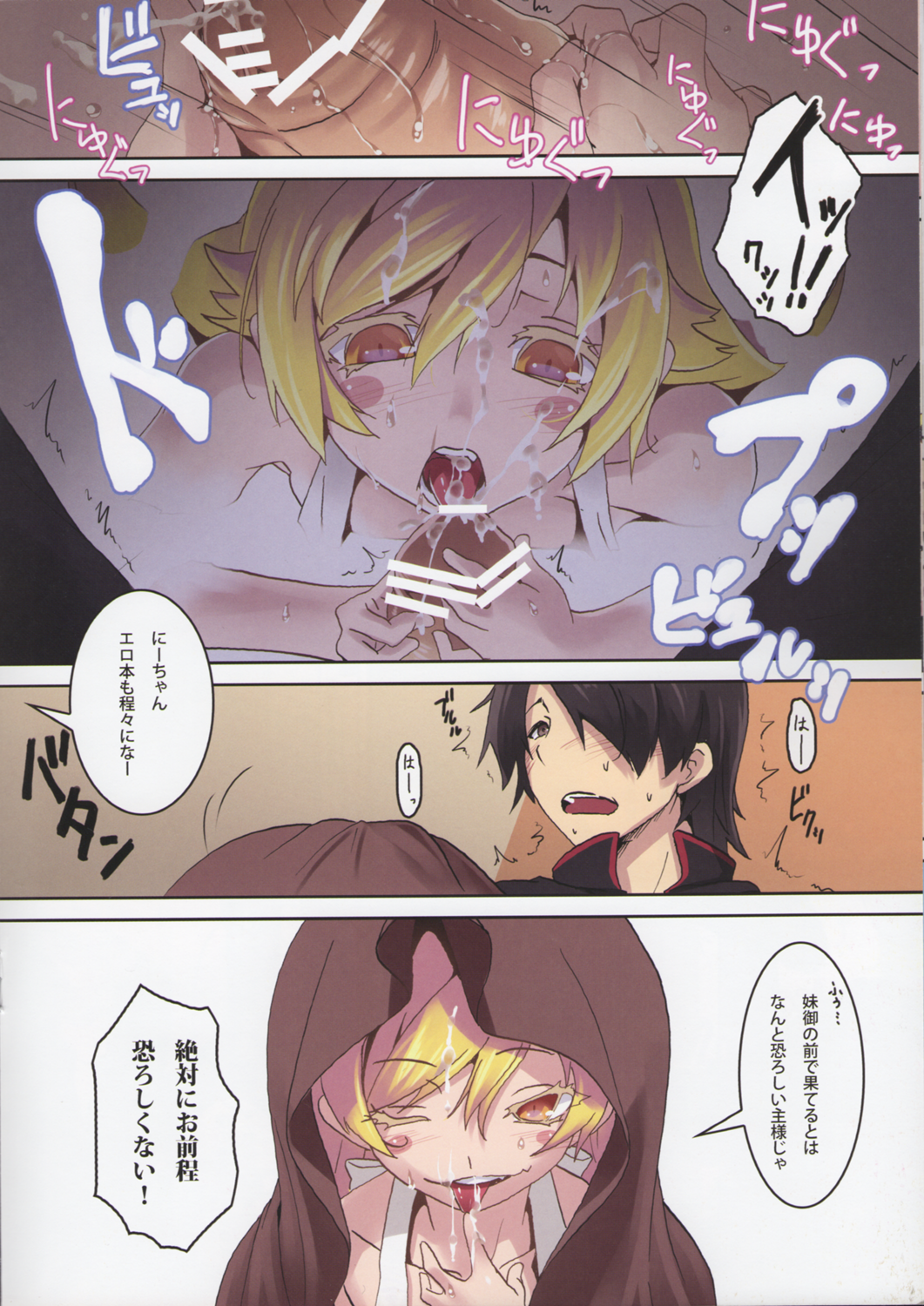 Sumanu Yarisugita page 7 full