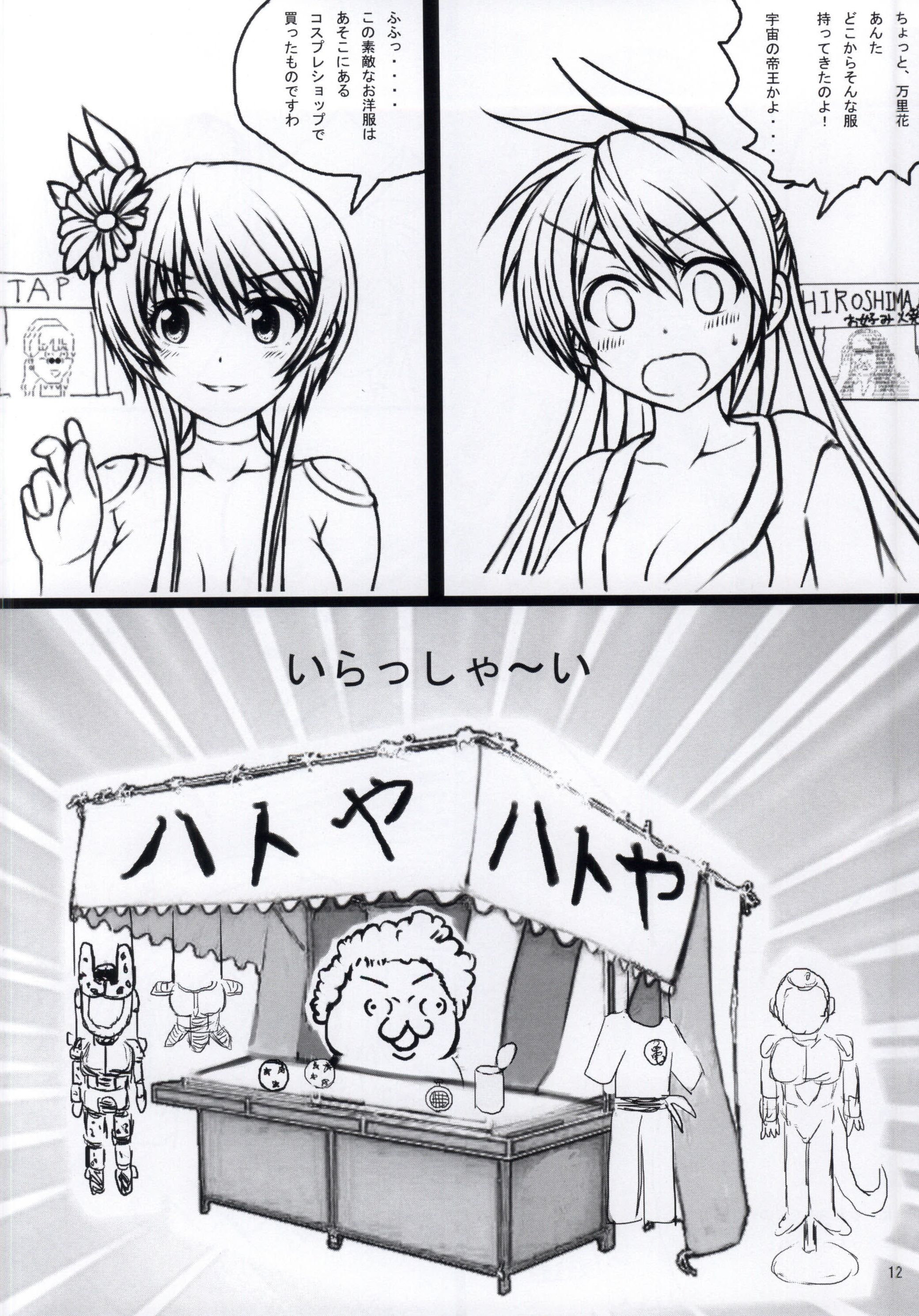 Nisekoi Matsuri page 10 full