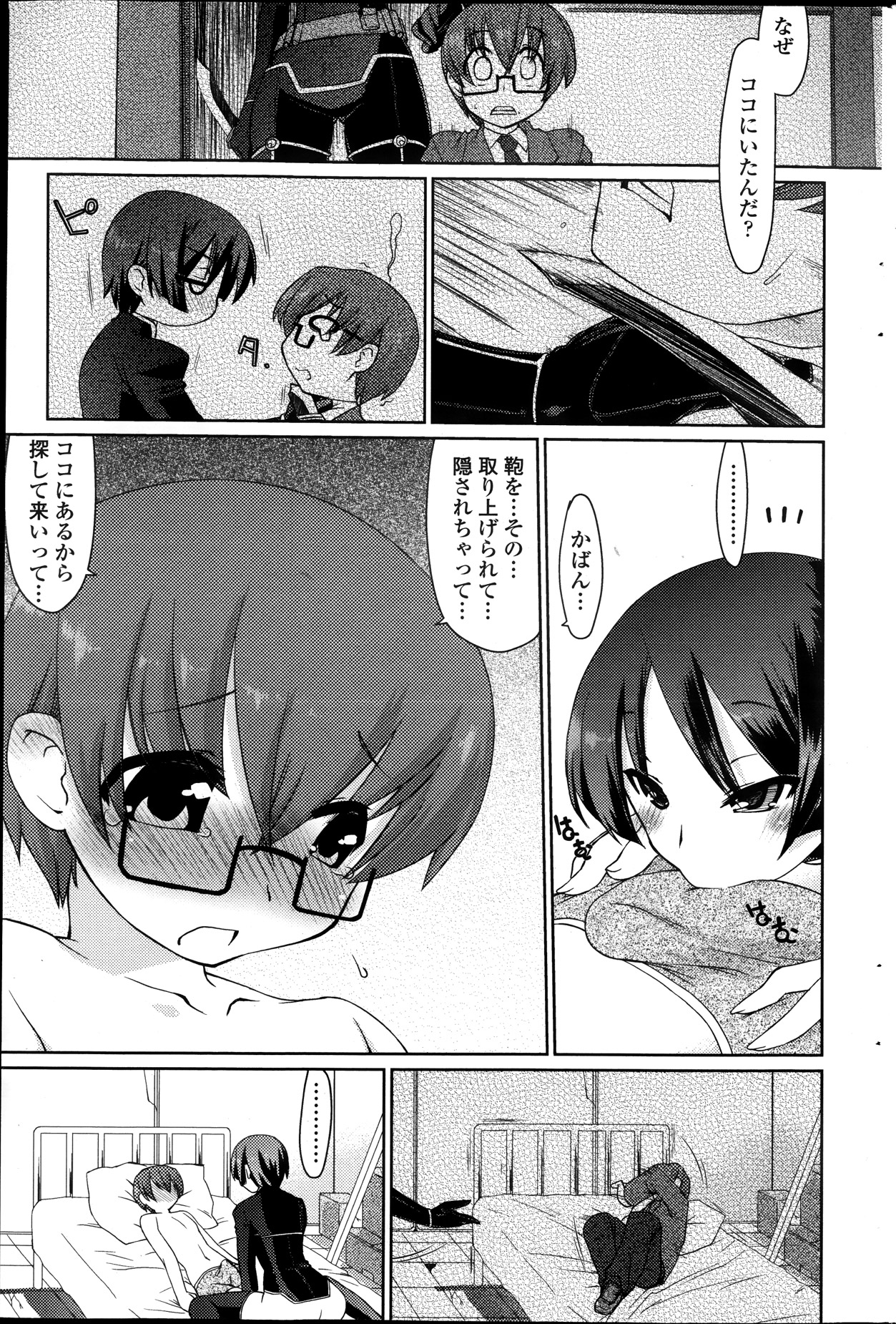 Bukkorori Ch. 1-5 page 3 full