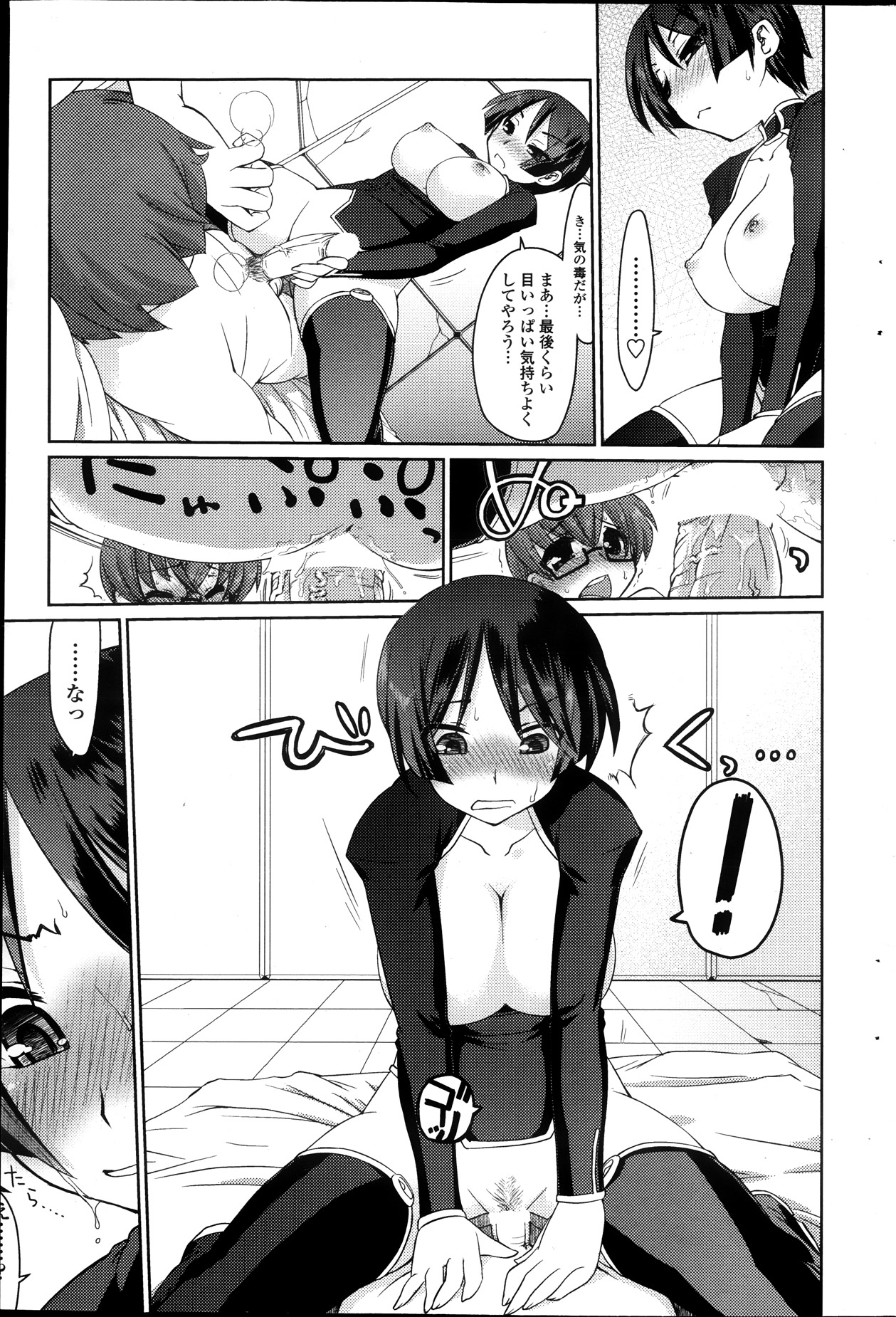 Bukkorori Ch. 1-5 page 7 full