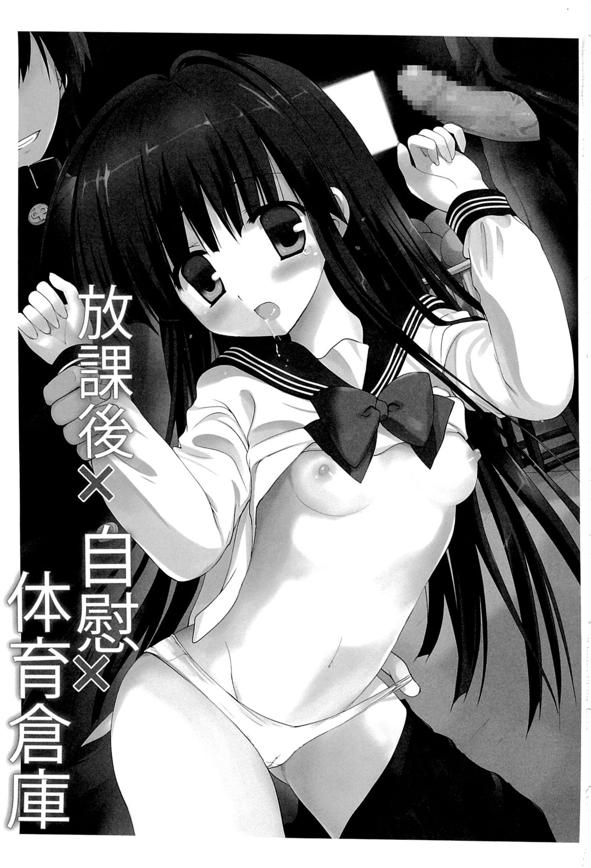 Houkago x Jii x Taiiku Souko page 2 full