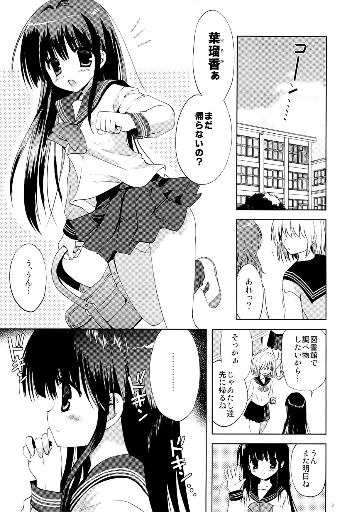Houkago x Jii x Taiiku Souko page 4 full