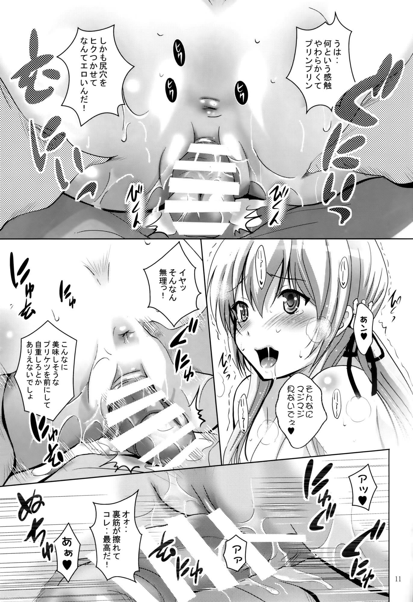Eugen-chan to Purin-Purin page 10 full