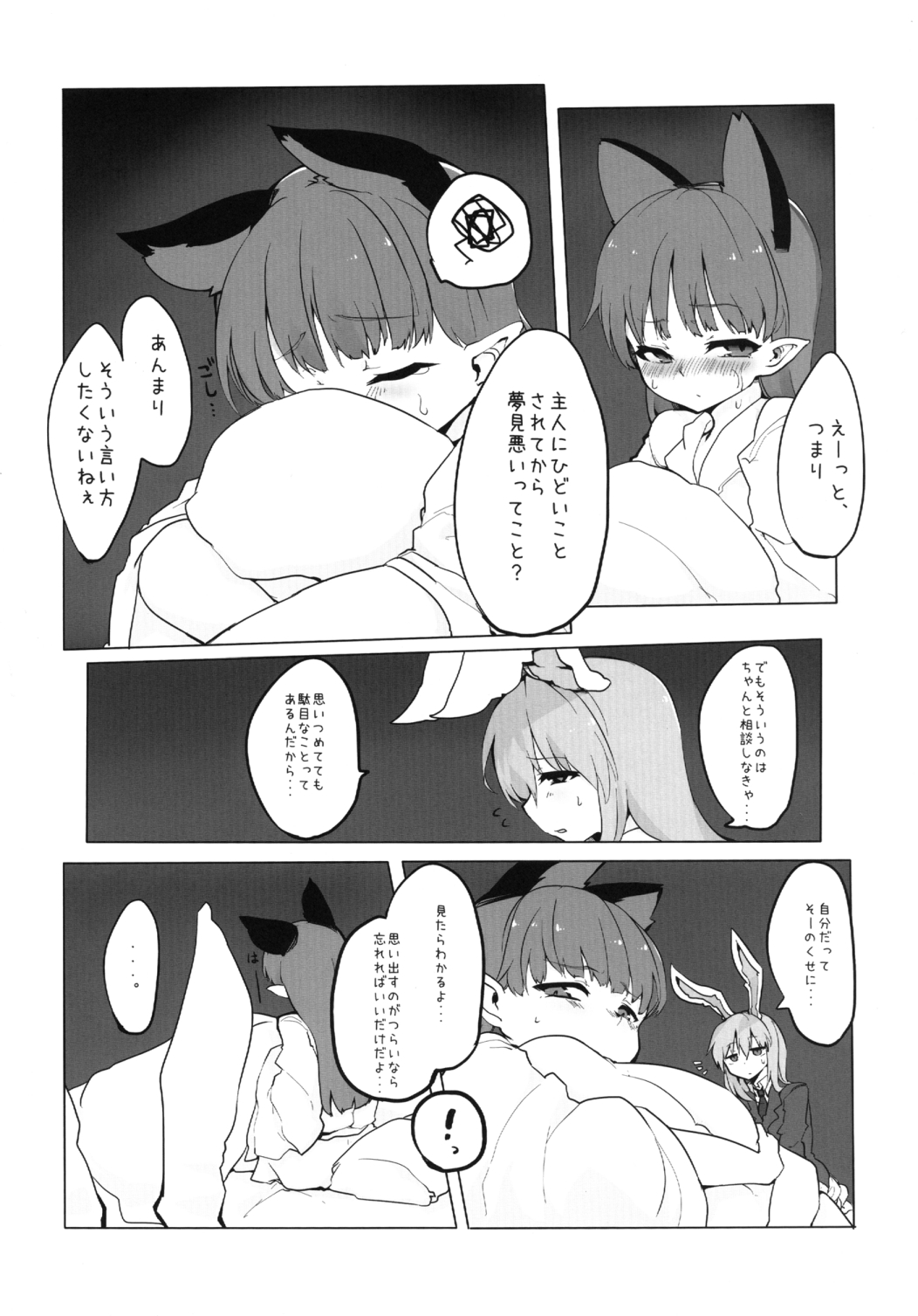 Chiisaku Naru Kusuri page 10 full