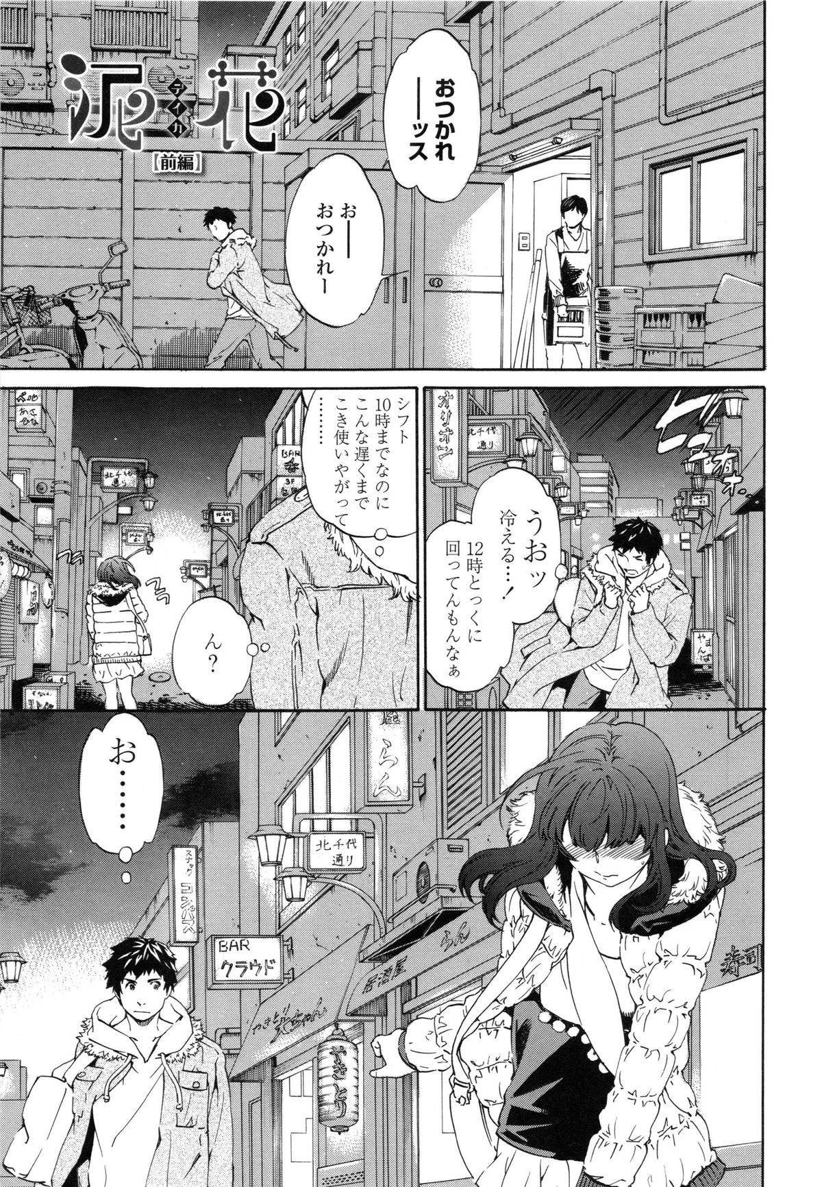 Heavenly page 8 full