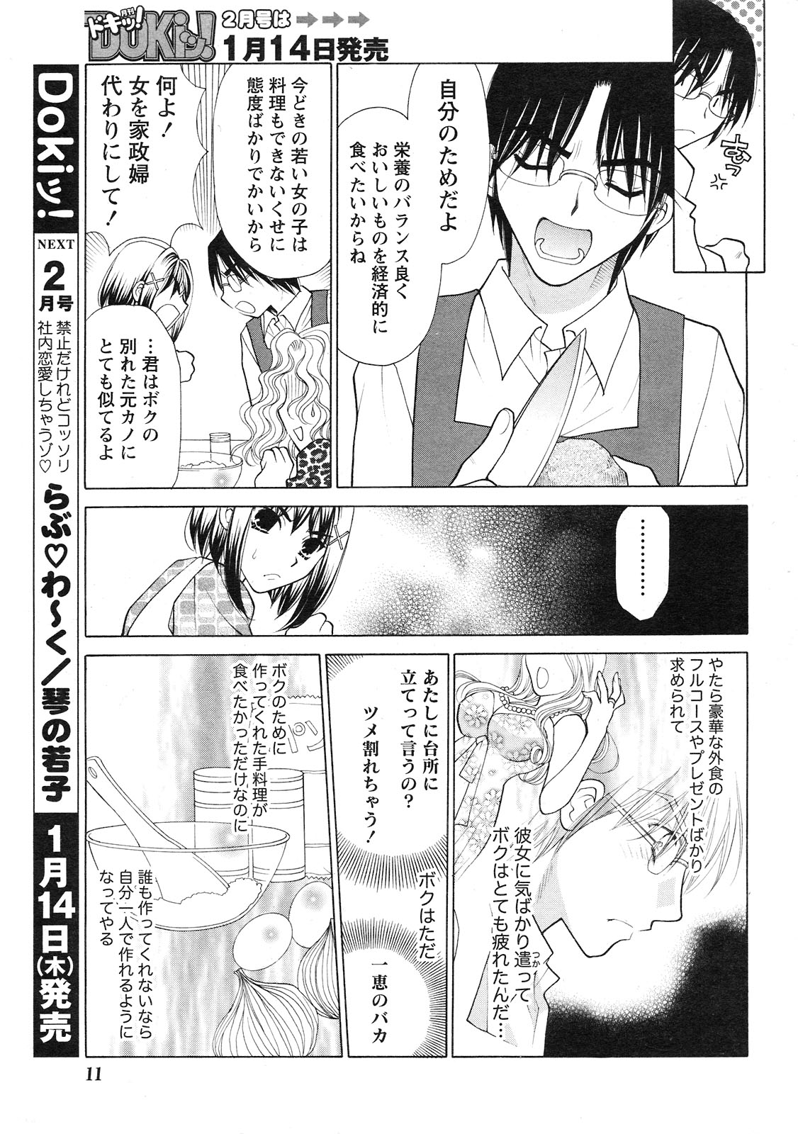 Doki! 2010-01 page 10 full