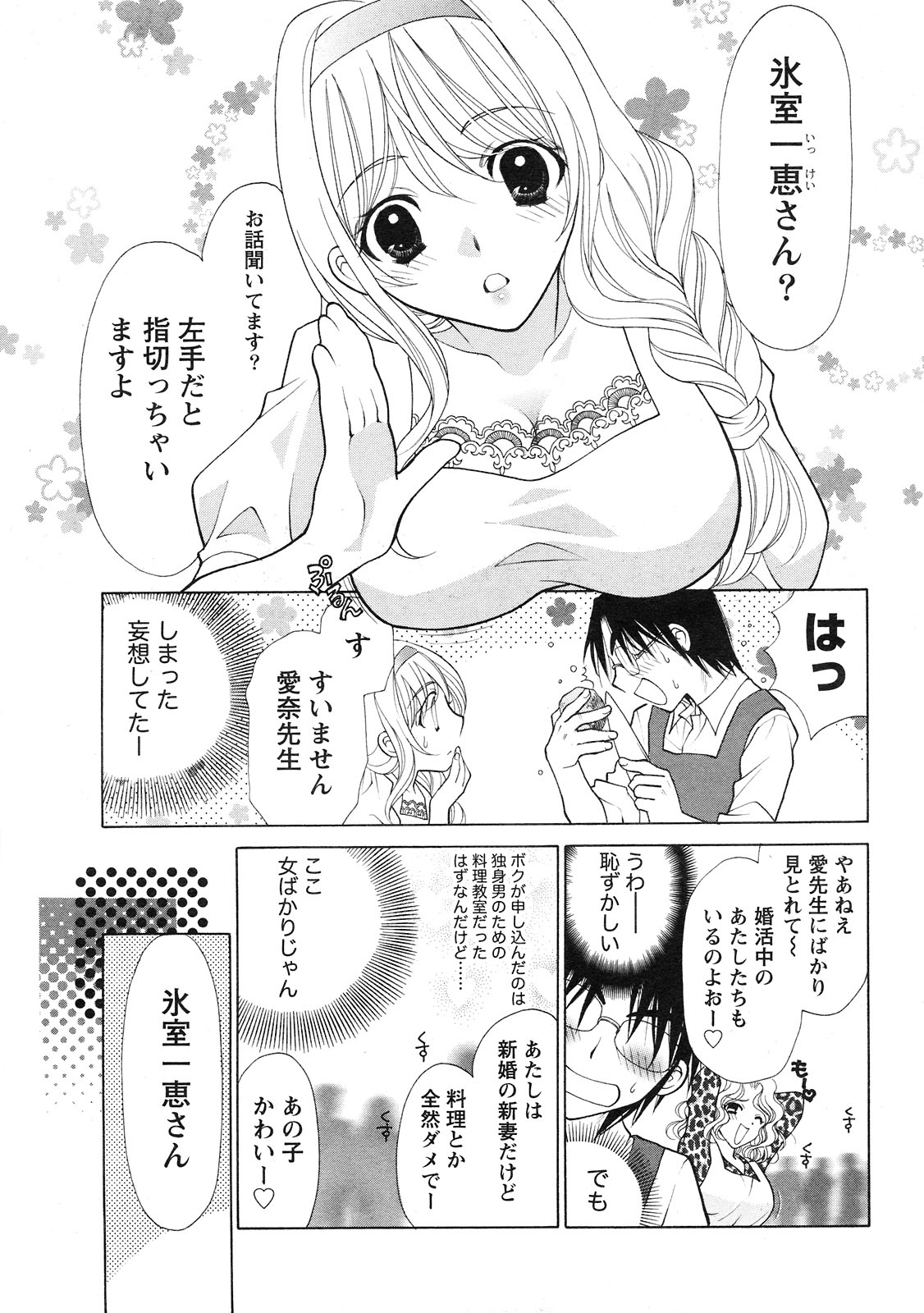 Doki! 2010-01 page 6 full