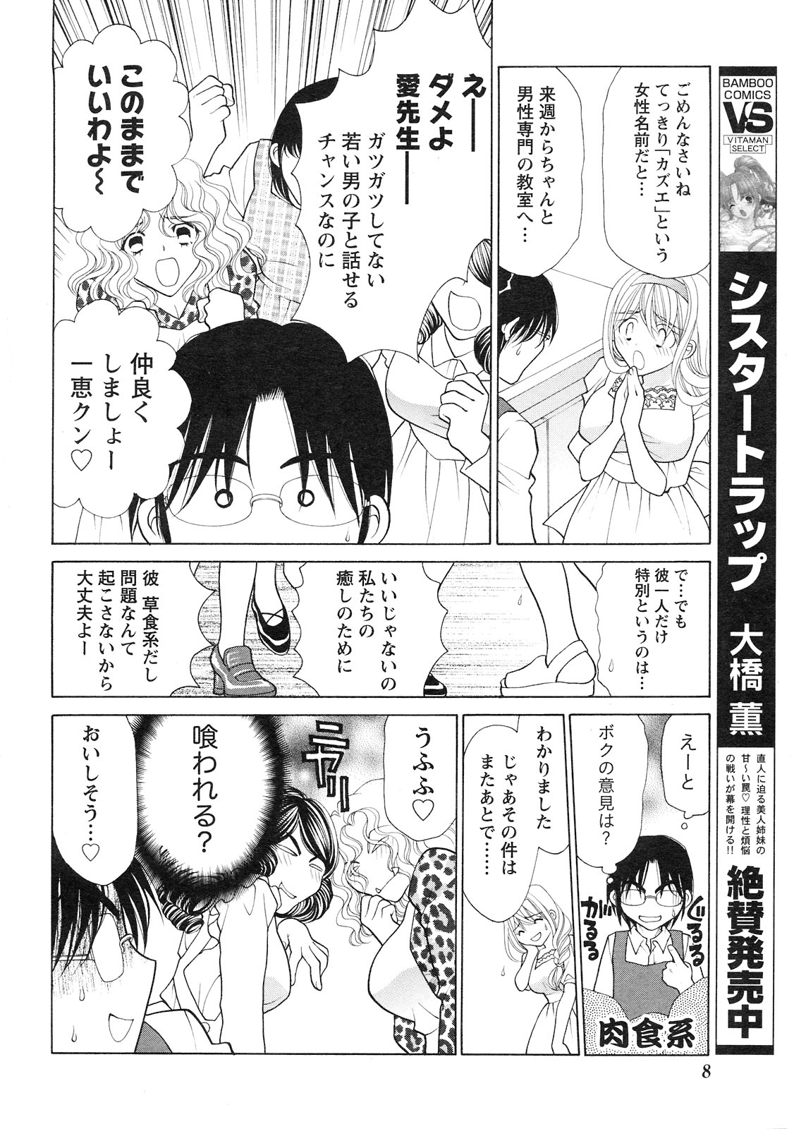 Doki! 2010-01 page 7 full