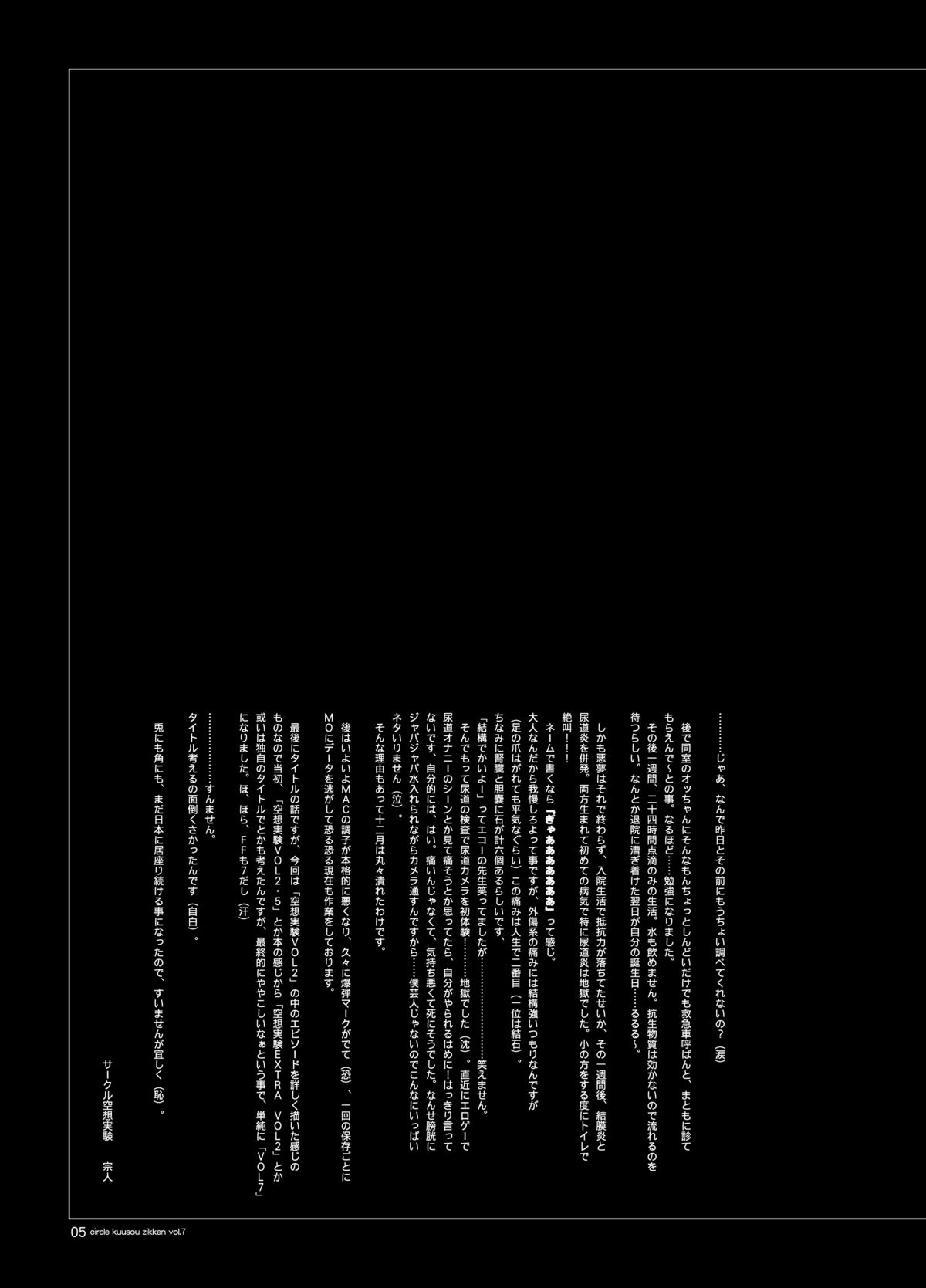 Kuusou Zikken vol. 7 page 4 full